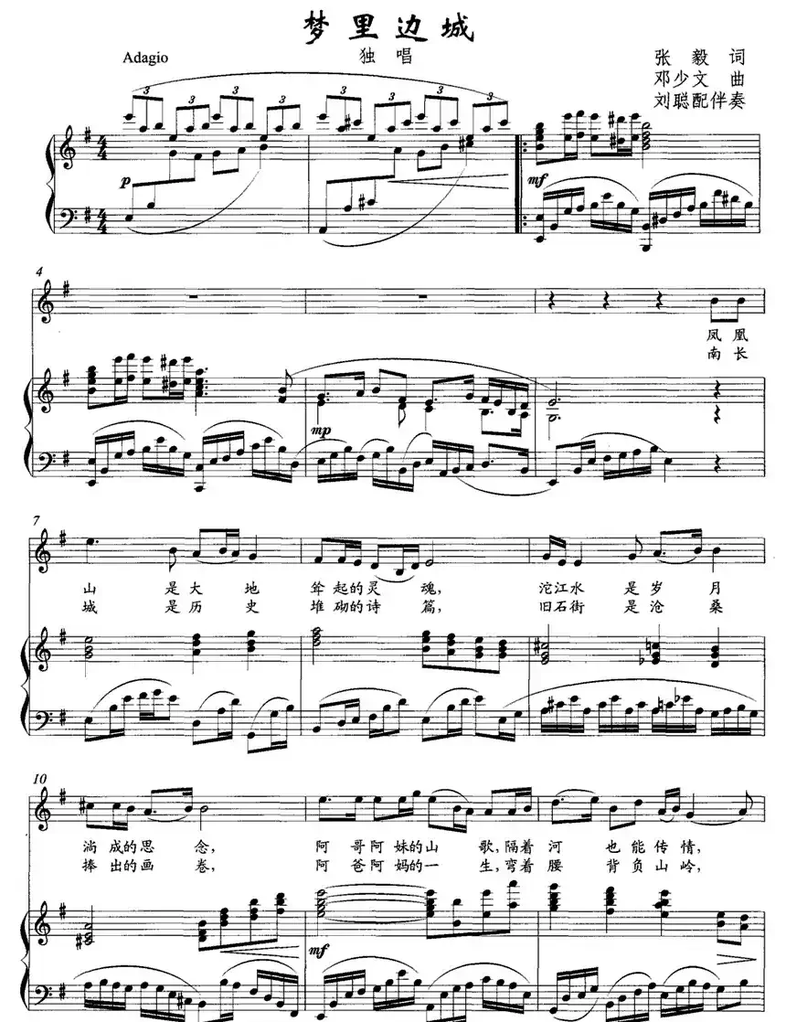 梦里边城（正谱）