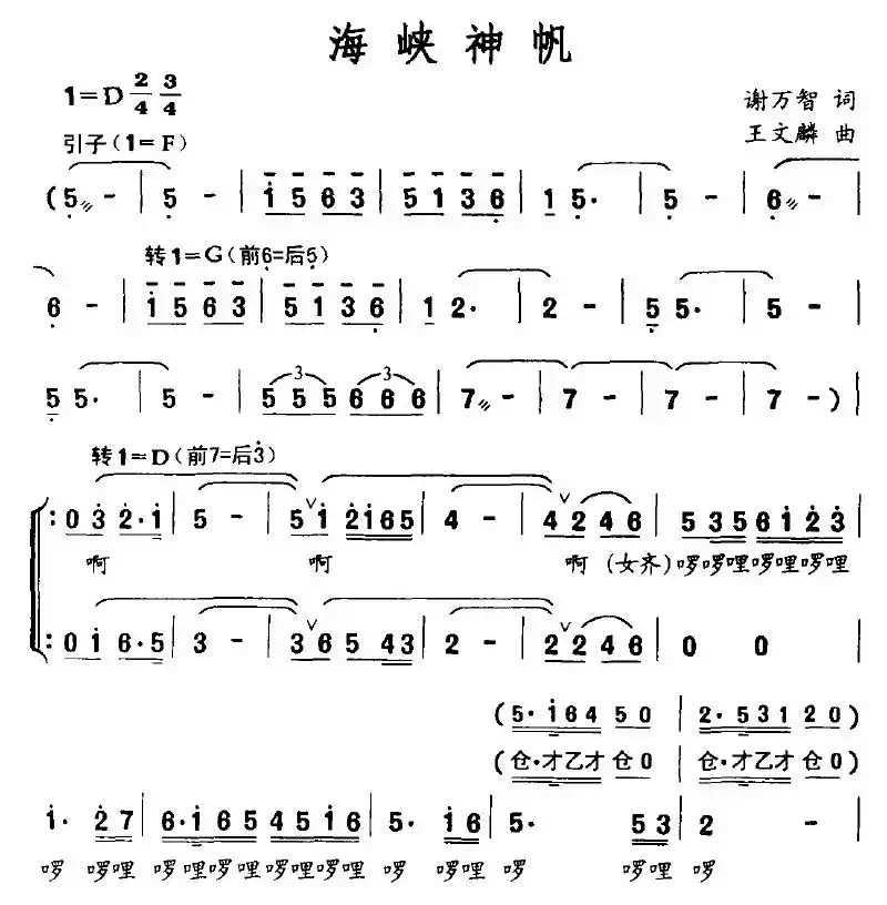 海峡神帆