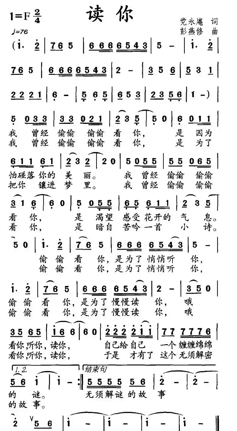 读你（党永庵词 彭燕修曲）