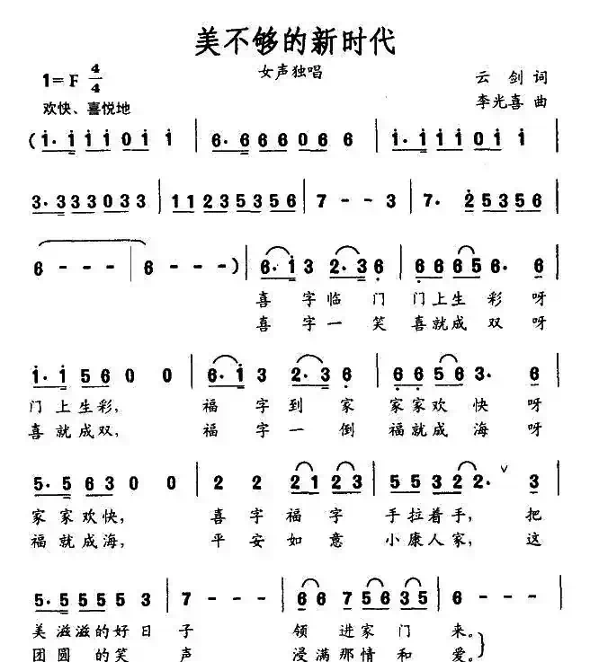 美不够的新时代