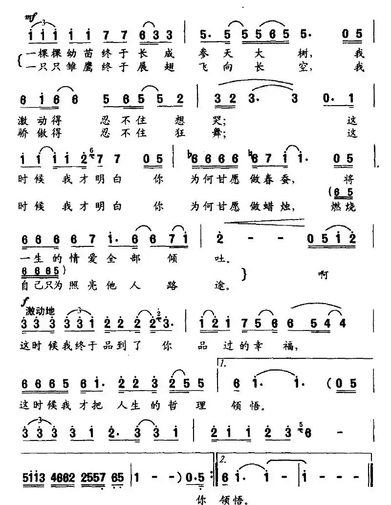 领悟（凌有富词 付广慧曲）