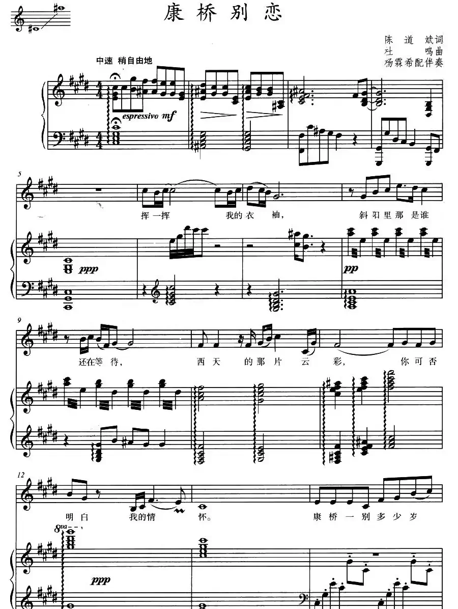康桥别恋（正谱）