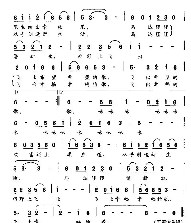 田野上飞出幸福的歌