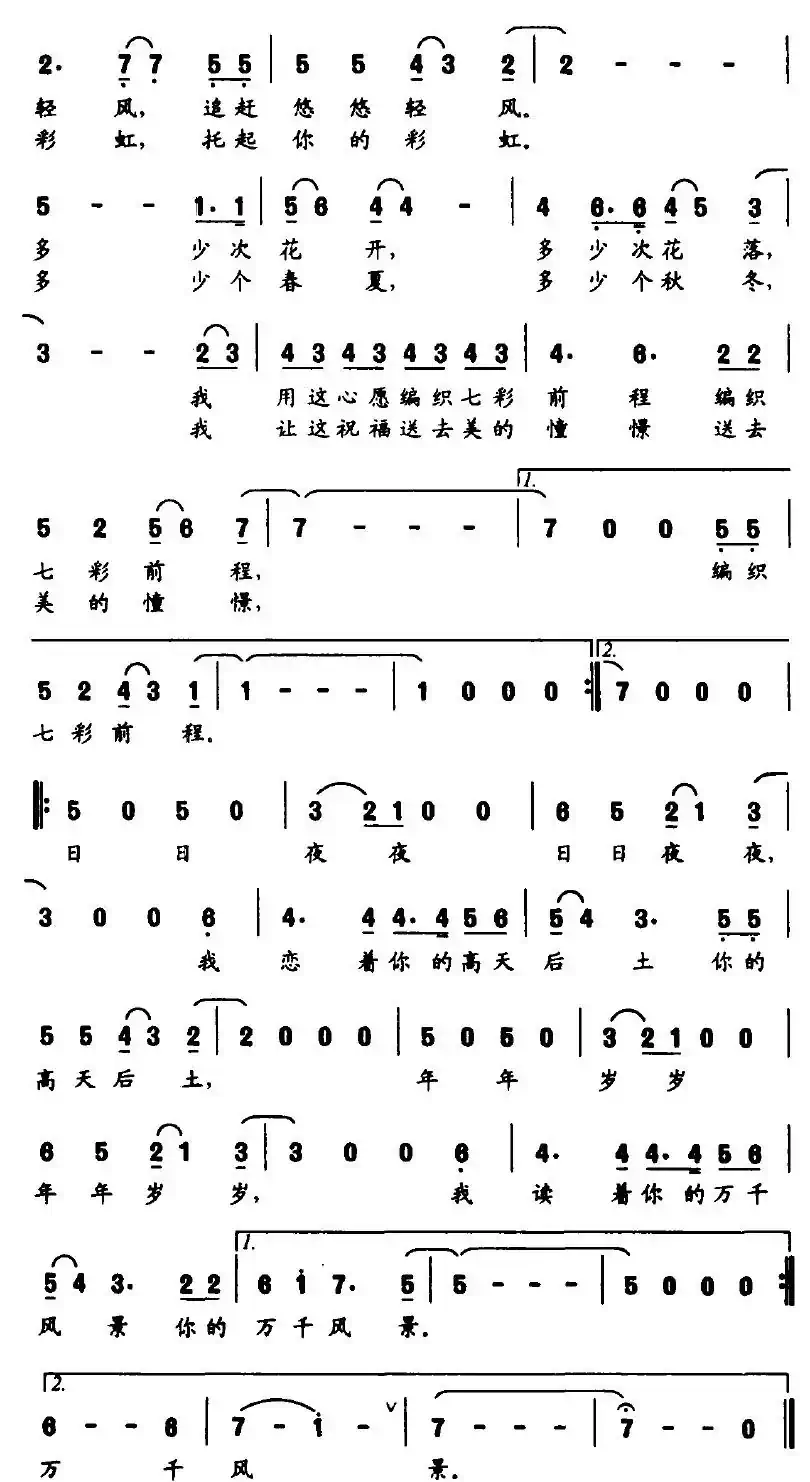 追恋（晨枫词 鹏来曲）
