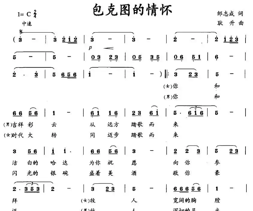 包克图的情怀