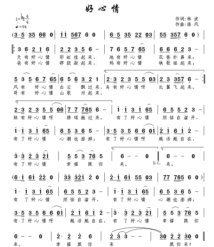 好心情（林波词 南风曲）