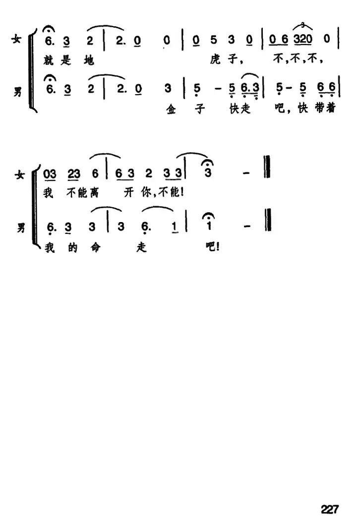 你是我，我是你（歌剧《原野》选曲）