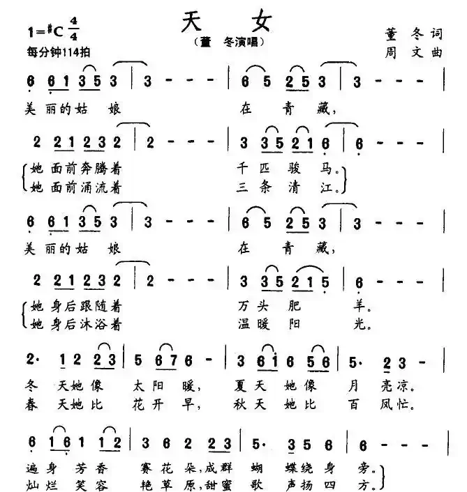 天女（董冬词 周文曲）
