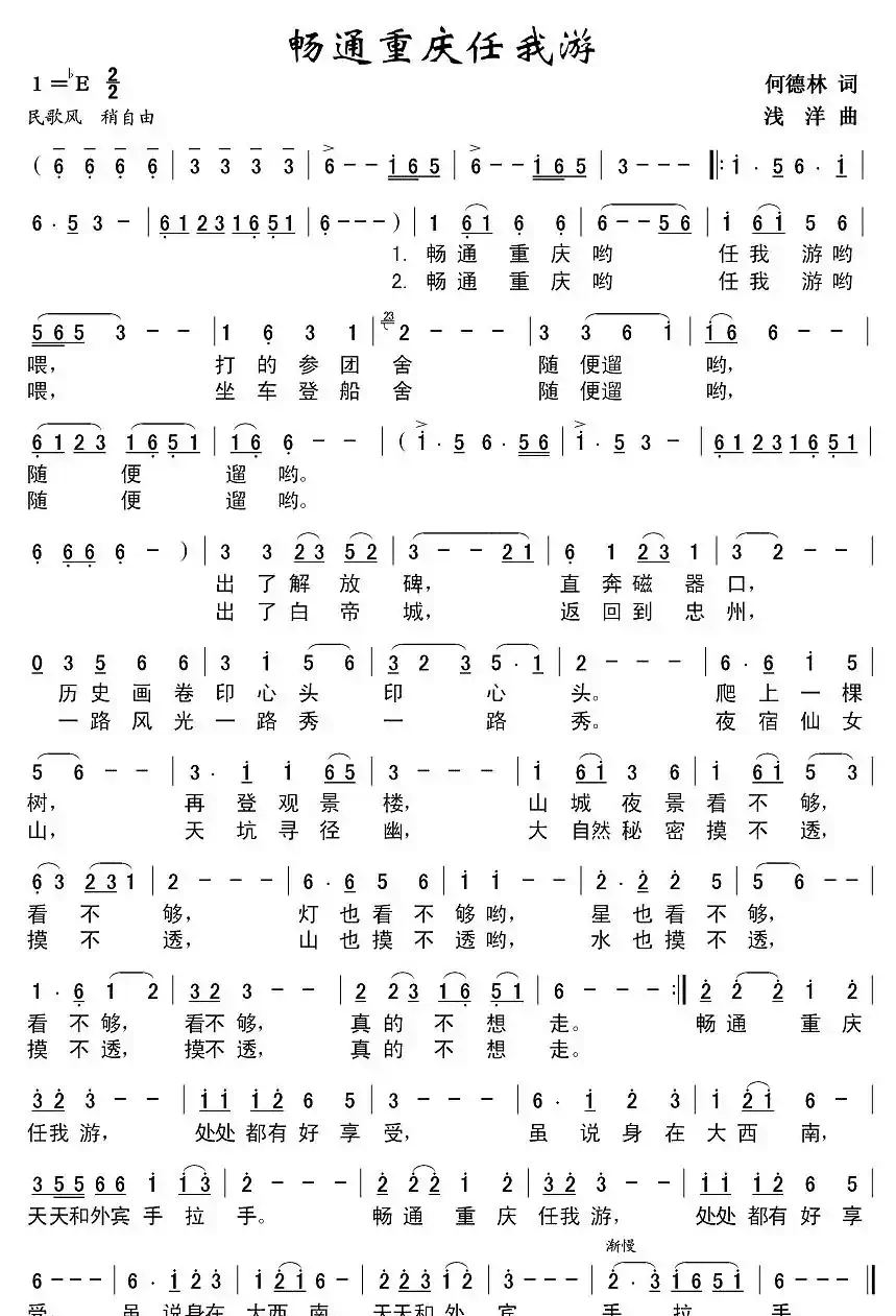 畅通重庆任我游