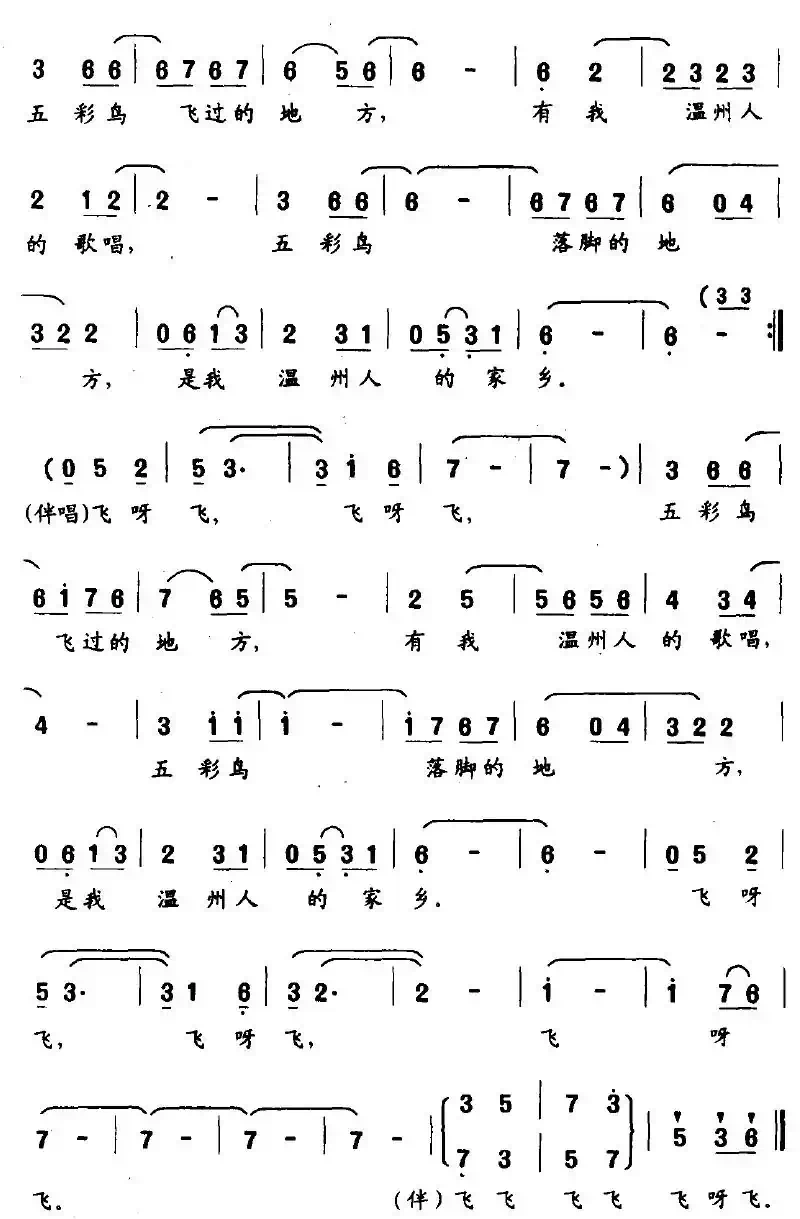 会飞的家乡