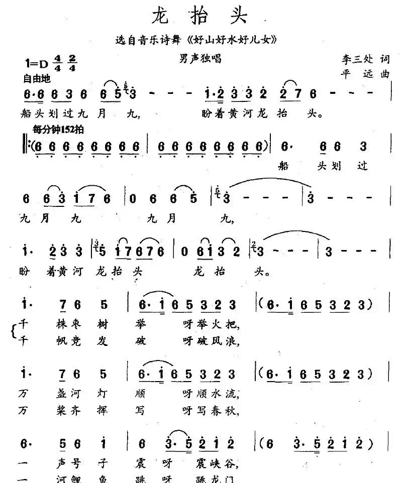 龙抬头（选自音乐诗舞《好山好水好女儿》）