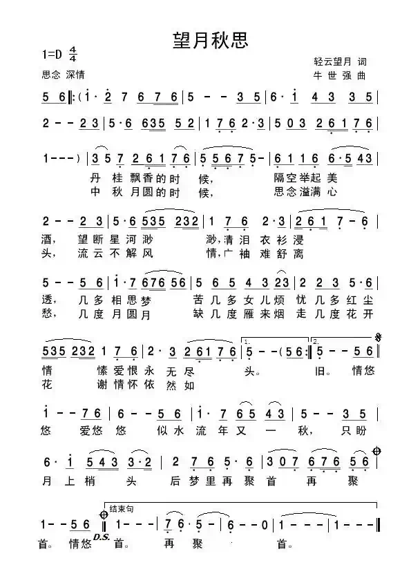 望月秋思