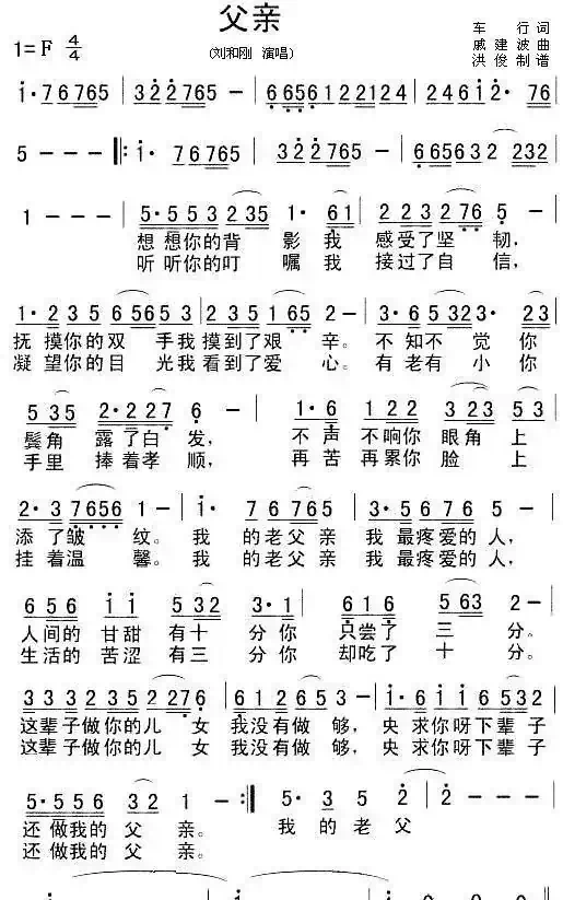 父亲（车行词 戚建波曲）