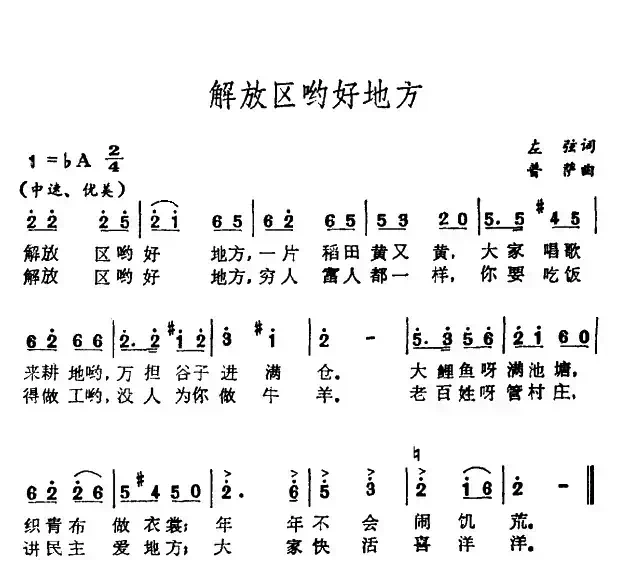 解放区哟好地方