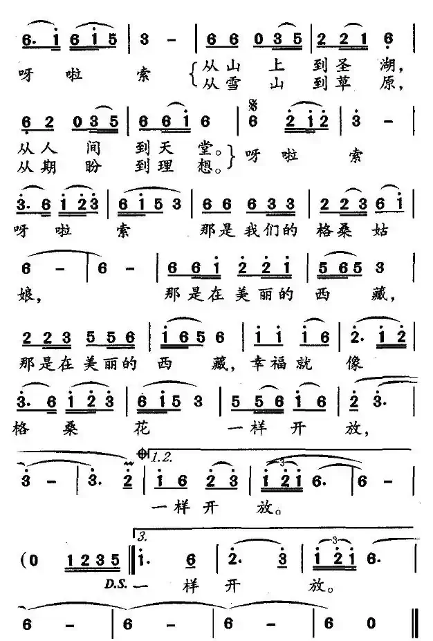 格桑姑娘（邓永旺、魏力兴词 赵恕心曲）