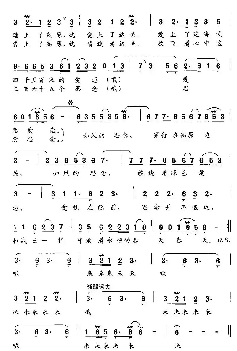 如风的思念（刘顶柱词 严荣发曲）