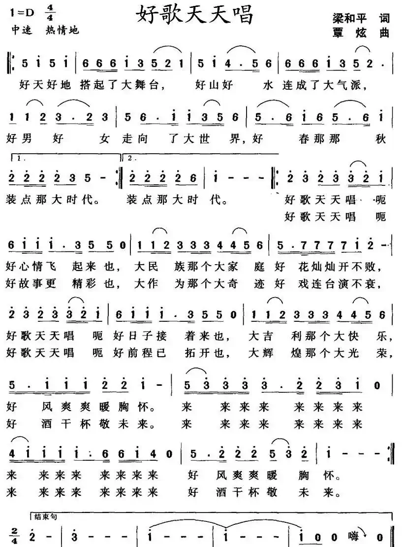 好歌天天唱（梁和平词 覃炫曲）