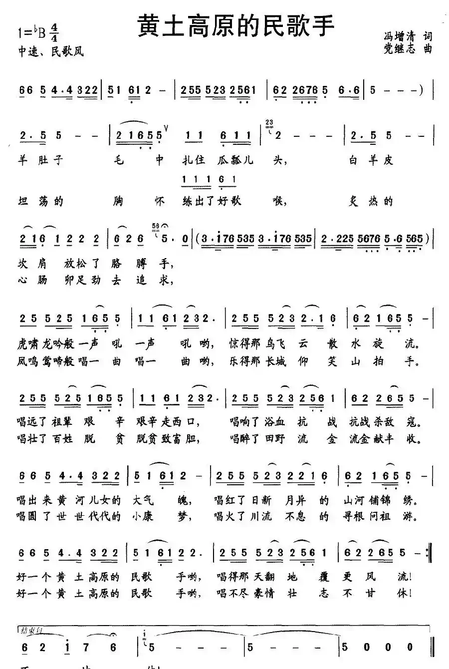 黄土高原的民歌手