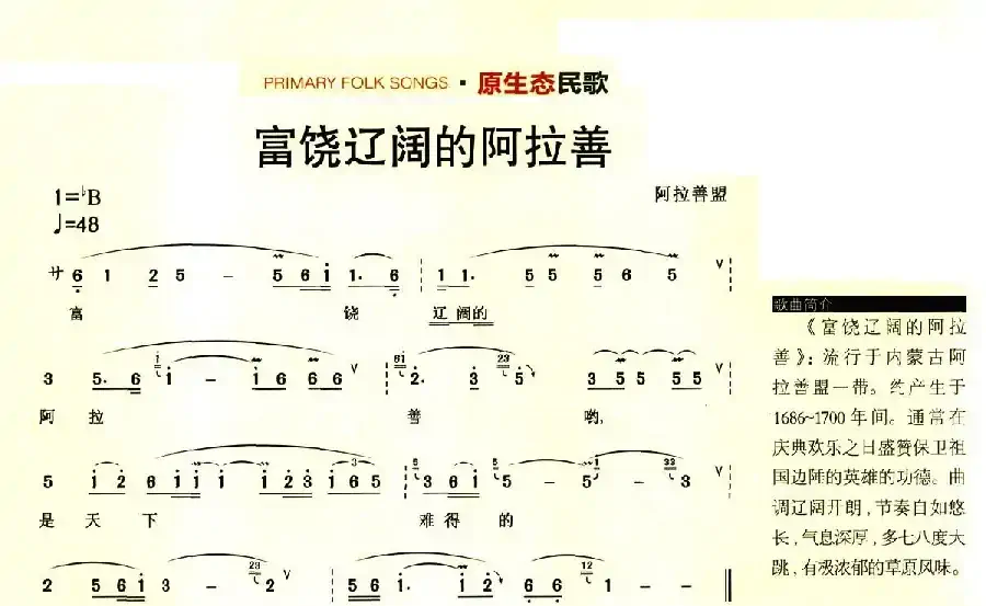 富饶辽阔的阿拉善（原生态民歌）