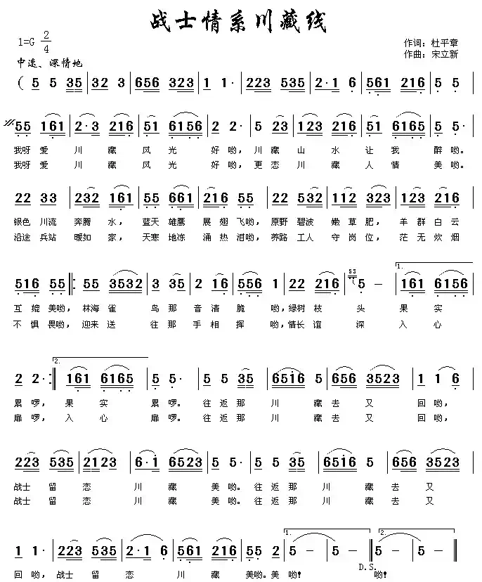 战士情系川藏线