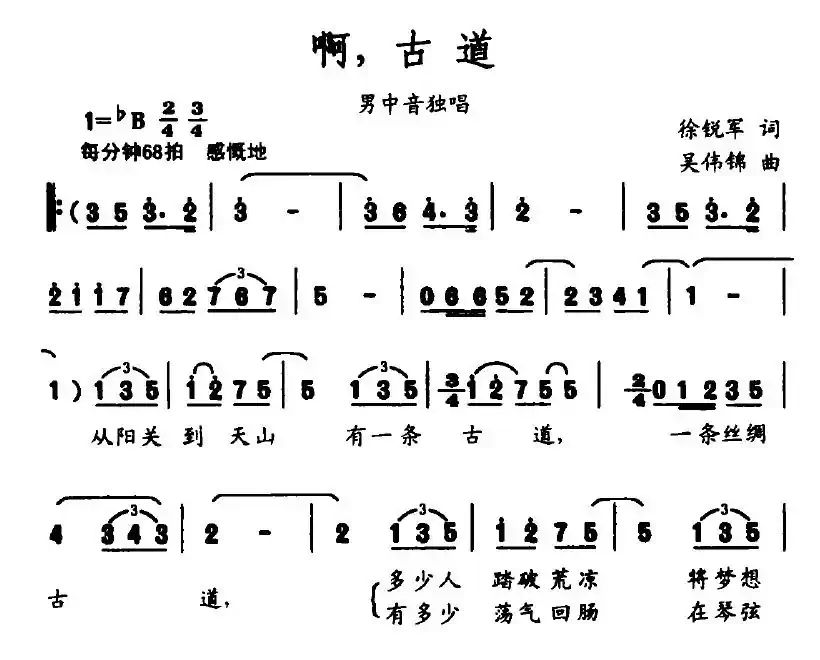 啊，古道