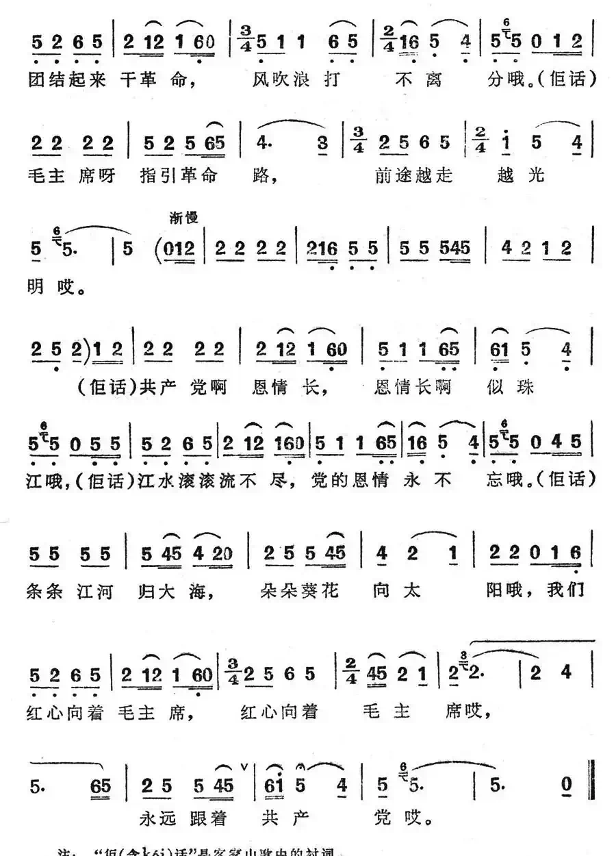 共产党恩情长（广东客家山歌）