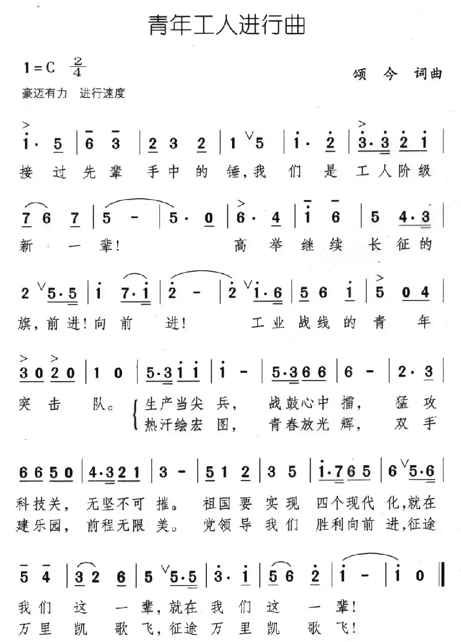 青年工人进行曲