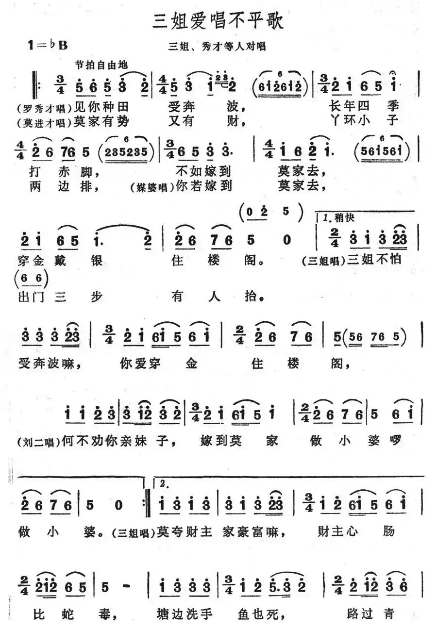 三姐爱唱不平歌(歌舞剧《刘三姐》选曲)