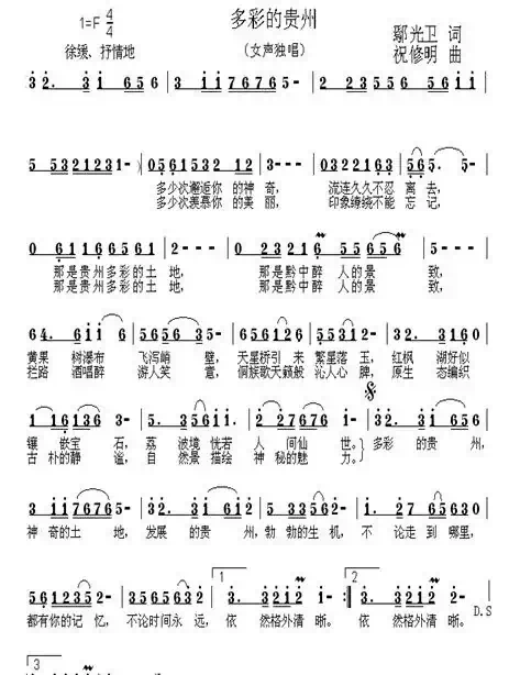 多彩的贵州(鄢光卫词 祝修明曲)