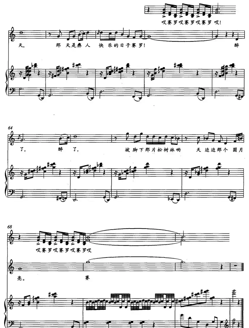 爱的火把节(正谱)