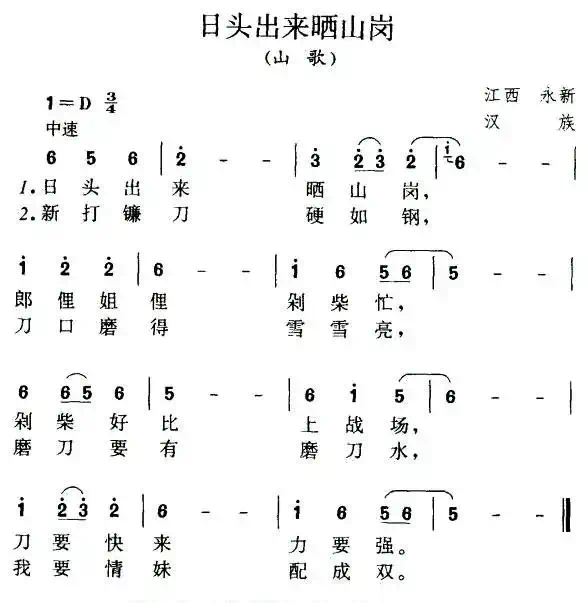 日头出来晒山岗