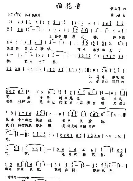 稻花香（管亚伟词 梁柱曲）