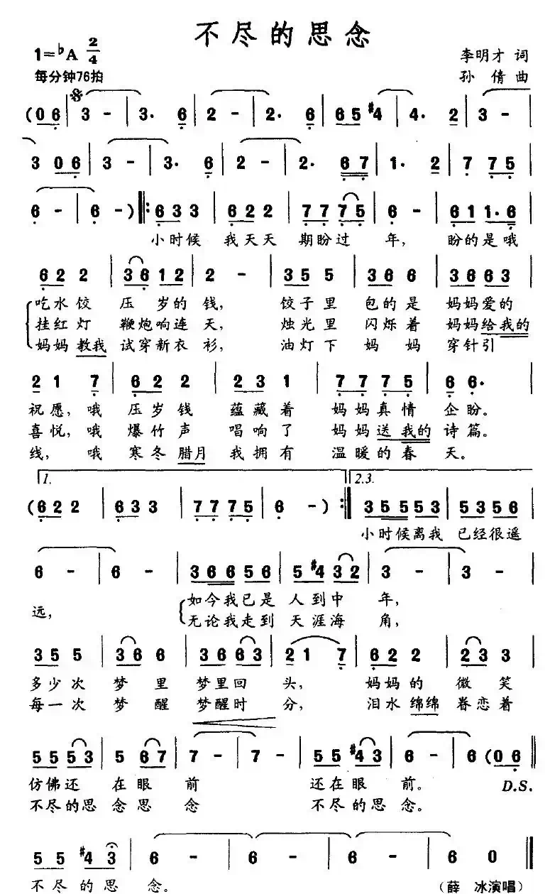 不尽的思念