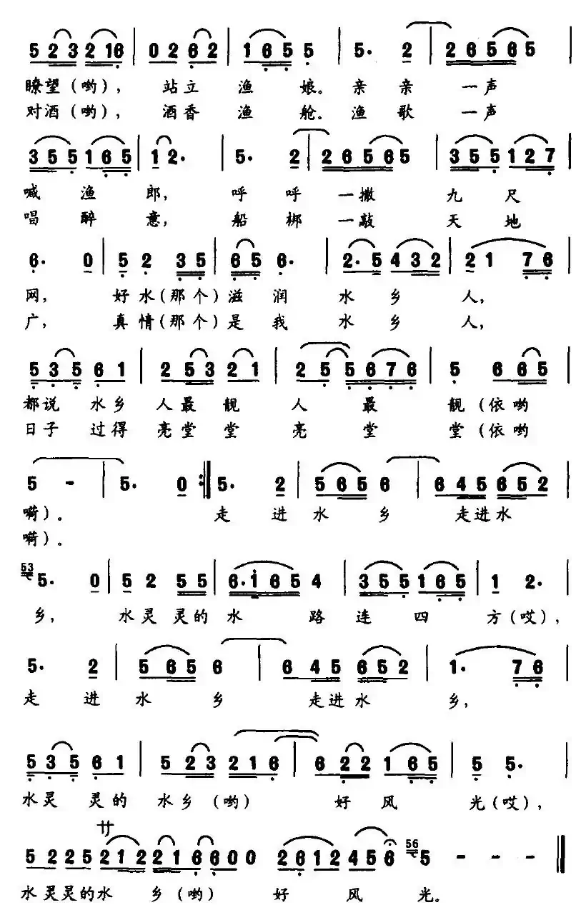 走进水乡（肖正民词 余红兵曲）
