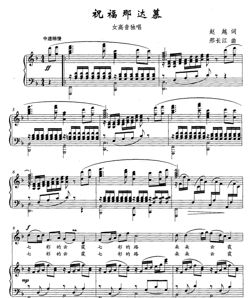 祝福那达慕（正谱）