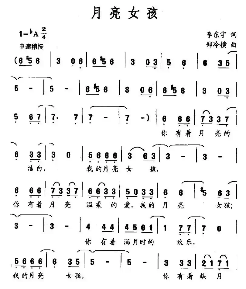 月亮女孩（李东宇词 郑冷横曲）