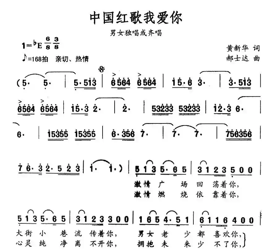 中国红歌我爱你