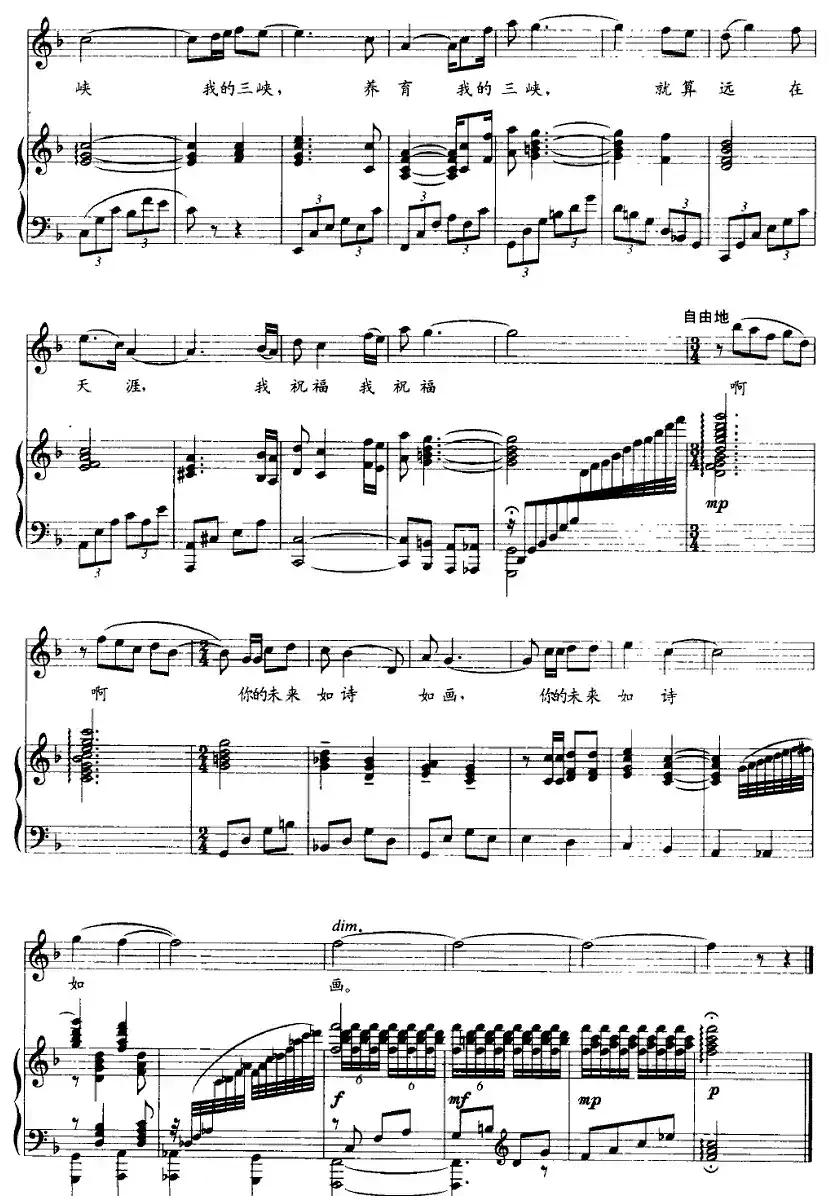 三峡的思恋（正谱）