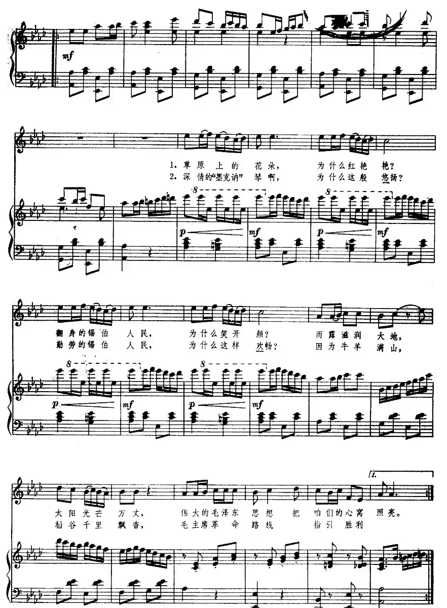 世世代代铭记毛主席的恩情（正谱）