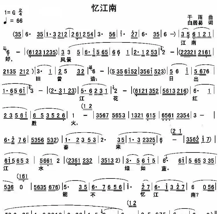 忆江南（[唐]白居易词 干雨曲）