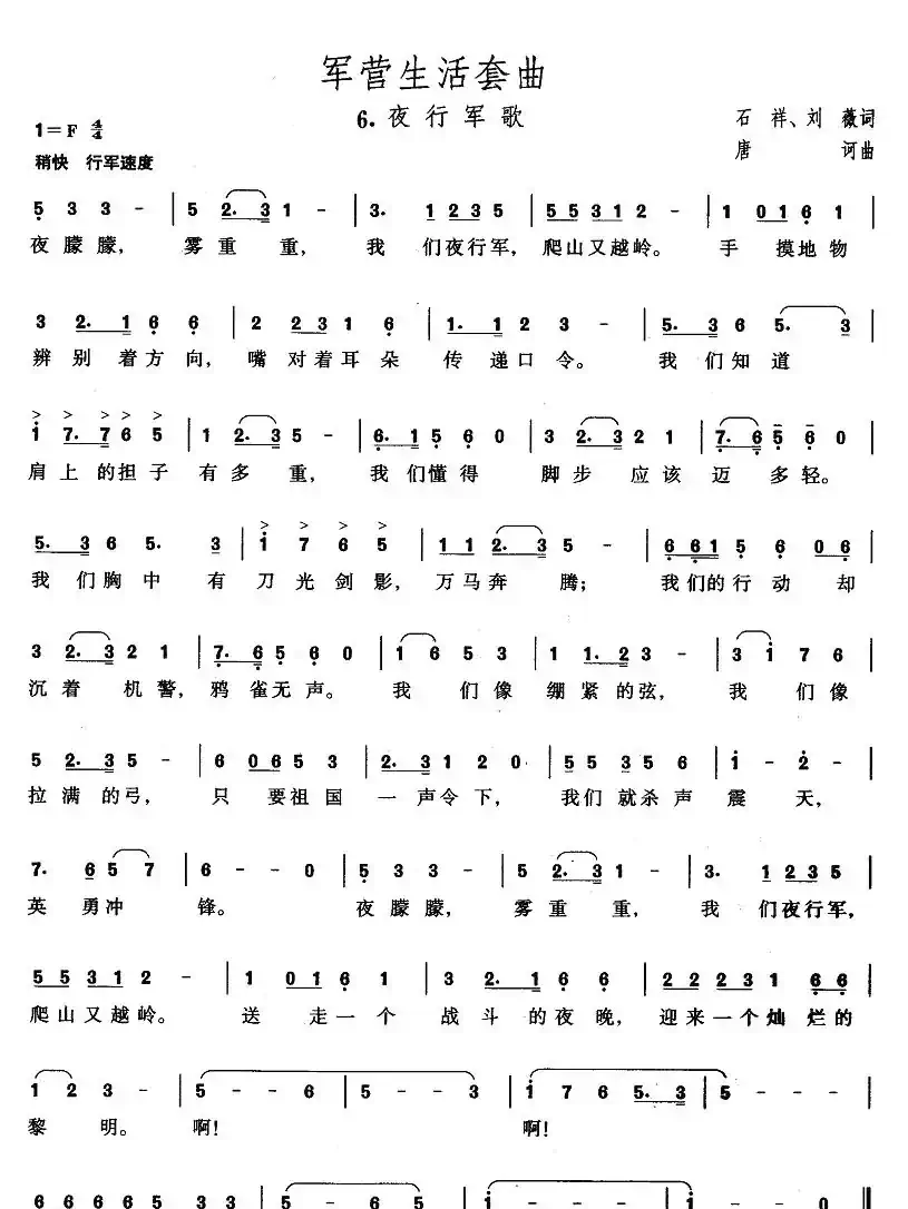 军营生活套曲：6、夜行军歌