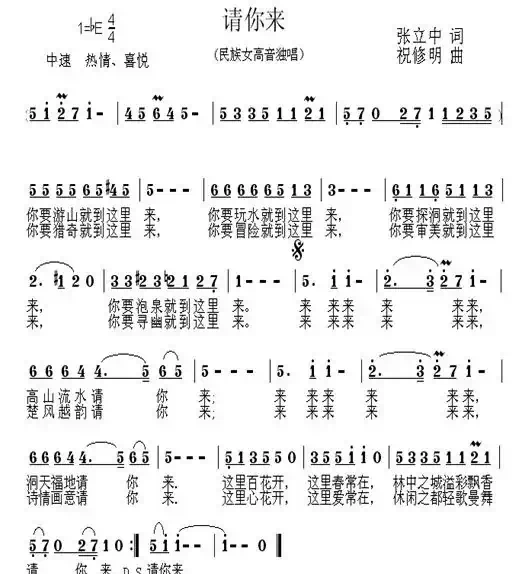 请你来（张立中词 祝修明曲）