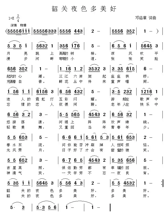 韶关夜色多美好