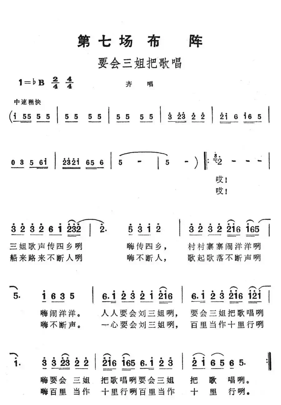 要会三姐把歌唱(歌舞剧《刘三姐》选曲)