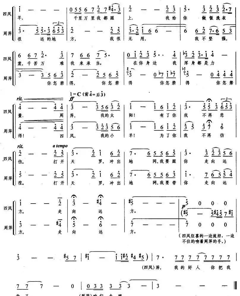四凤，我的小羊（歌剧《雷雨》选段）