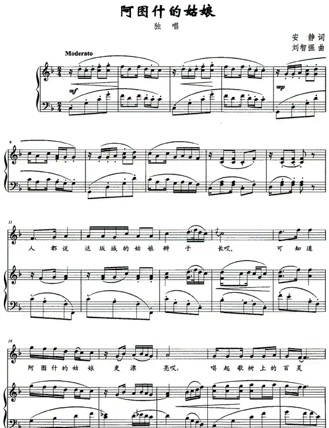 阿图什的姑娘（正谱）