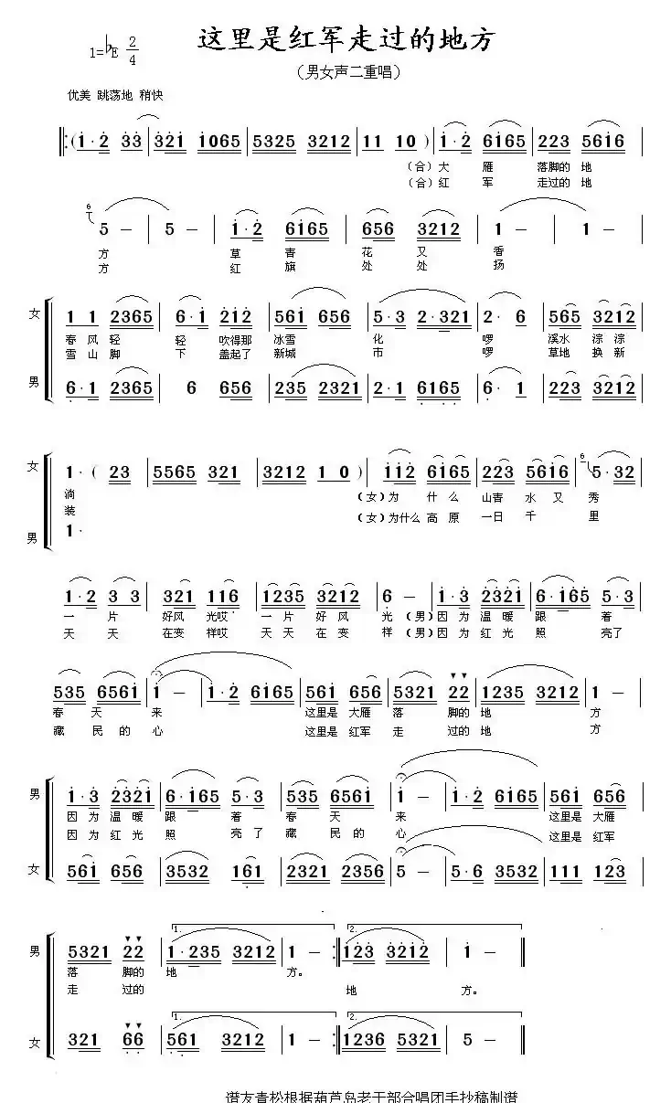 这里是红军走过的地方（男女声二重唱）