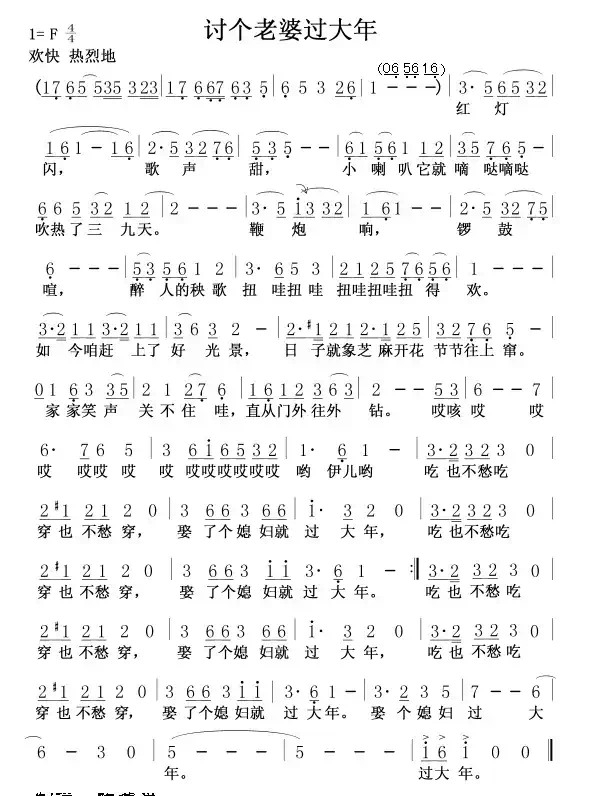 讨个老婆过大年