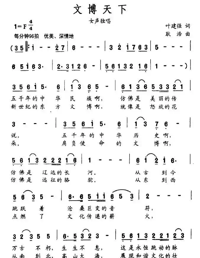 文博天下（《文博三部曲》之一）