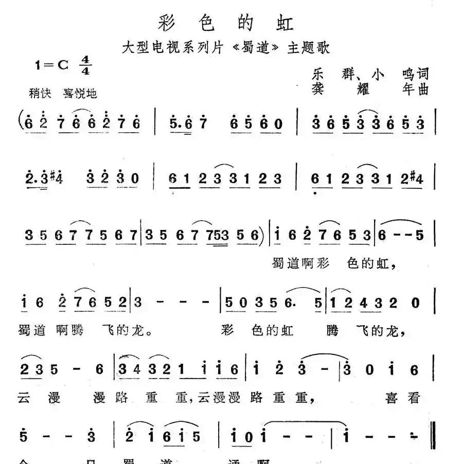 彩色的虹(电视系列片《蜀道》主题歌)